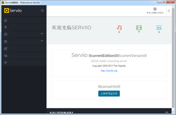 Serviio(DLNA媒体服务器)