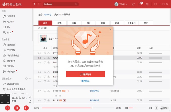 网易云付费音乐破解下载器