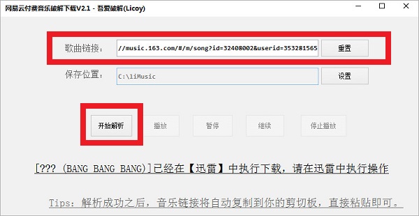 网易云付费音乐破解下载器