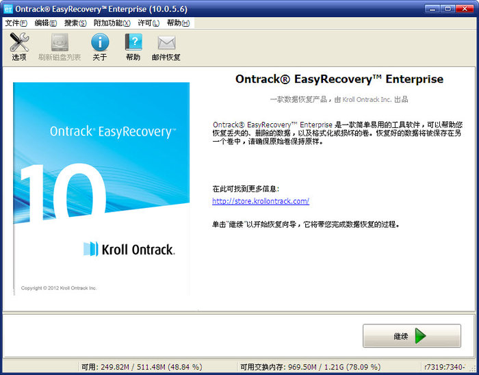 硬盘数据恢复(Ontrack EasyRecovery Ent)