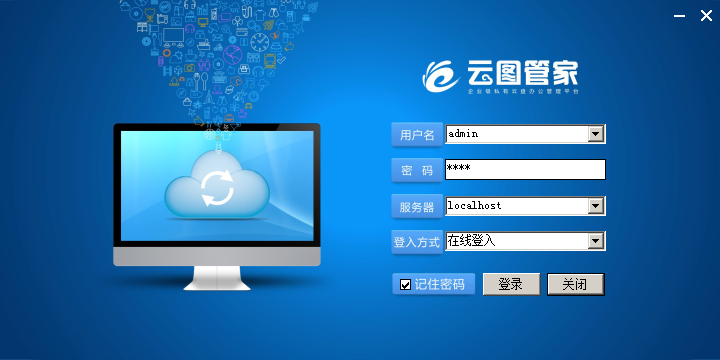 云图管家文档图纸管理软件免费版_云图管家文