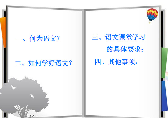 初中语文开学第一课教学教案课件