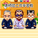 以班级为单位举办教师节活动,每个班在那天跟老师们狂欢,老师们辛苦了