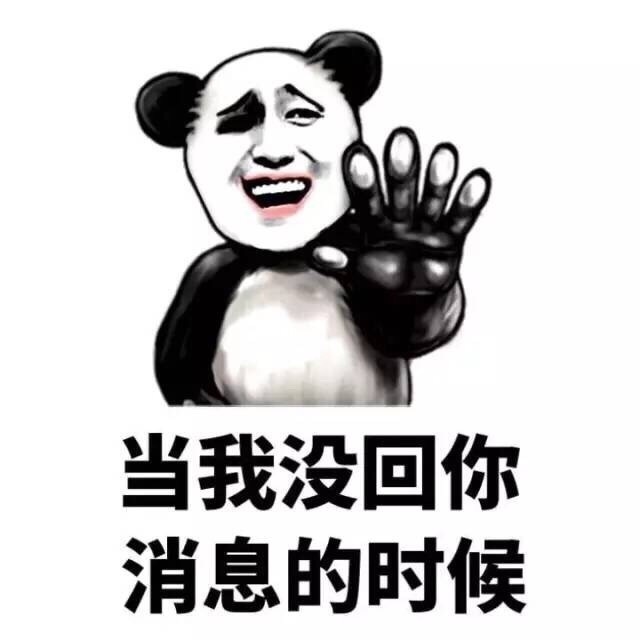 当我没回你消息的时候表情包大全