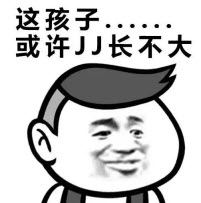 这孩子或许脑袋有毛病系列图片免费下载_这孩