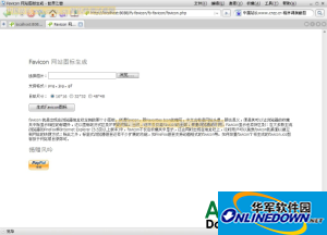 风吟PHP Favicon生成工具