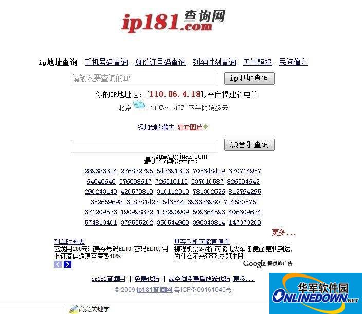 IP181查询网
