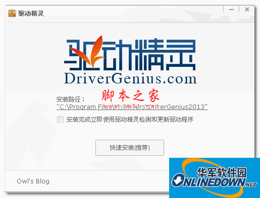 驱动精灵 2014 8.0.626.1112 去广告精简安装版 Owls