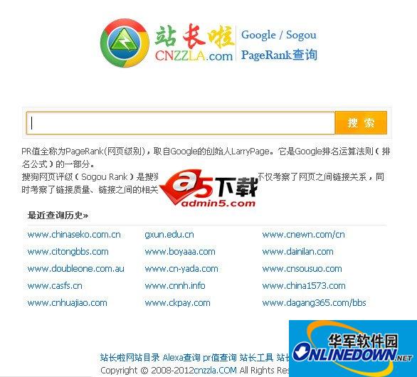 站长啦PR查询/SR查询工具