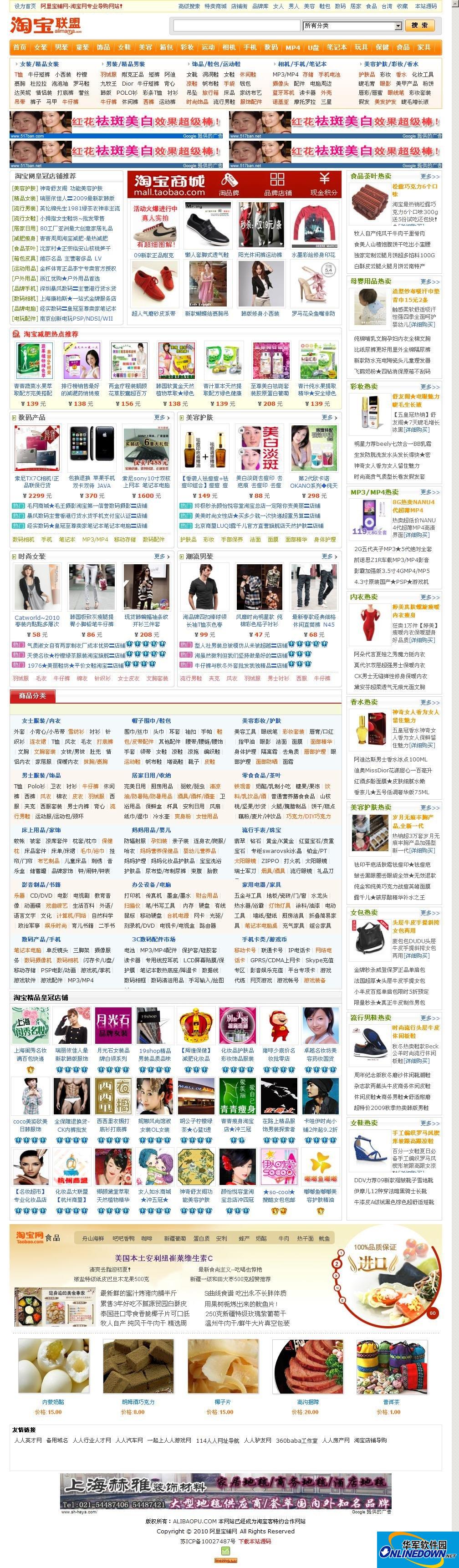 阿里宝铺网淘宝客程序