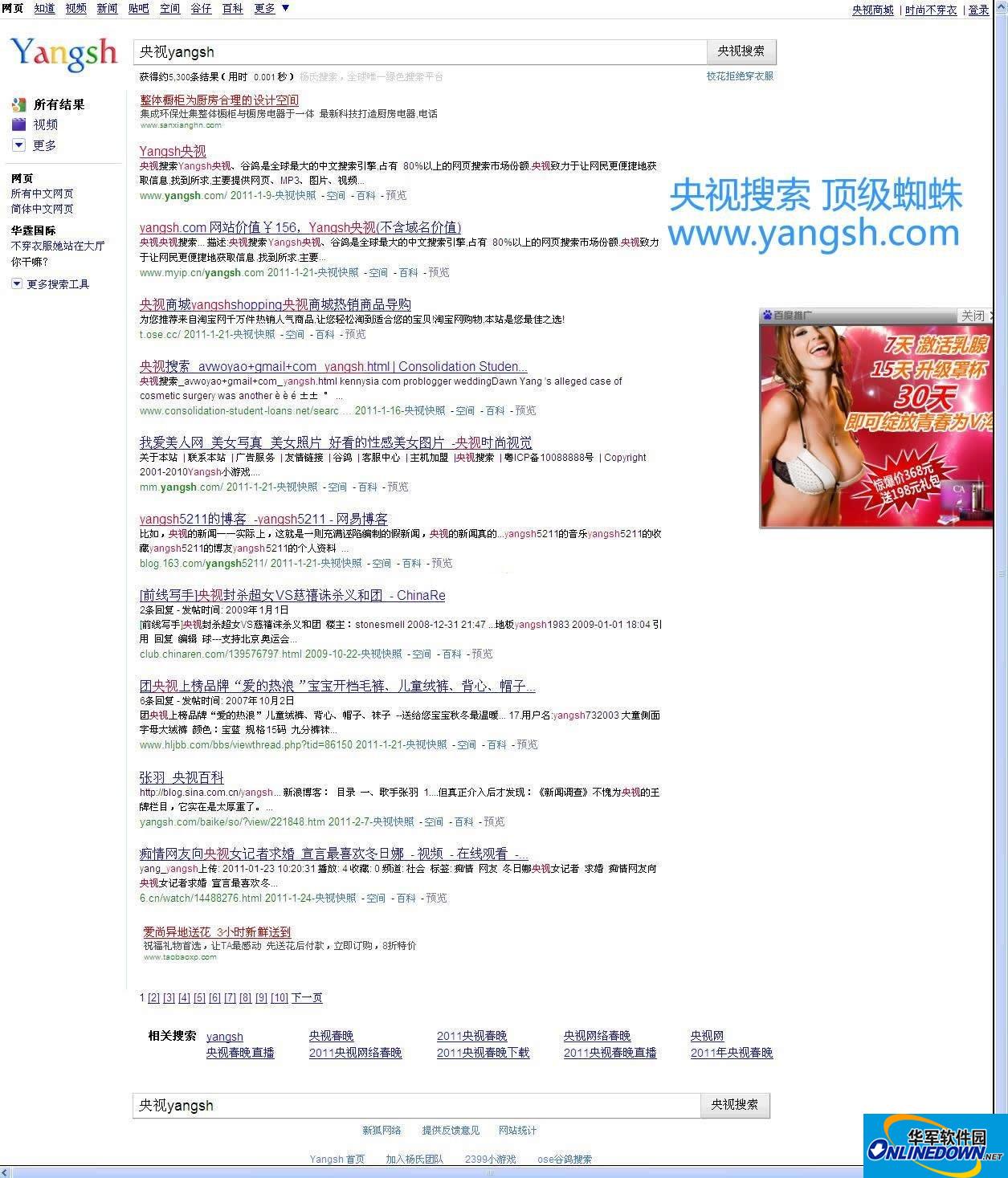 央视搜索Yangshsp2免费下载_央视搜索Yangs