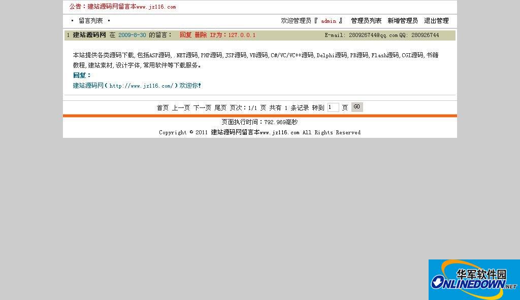 建站源码网asp留言本