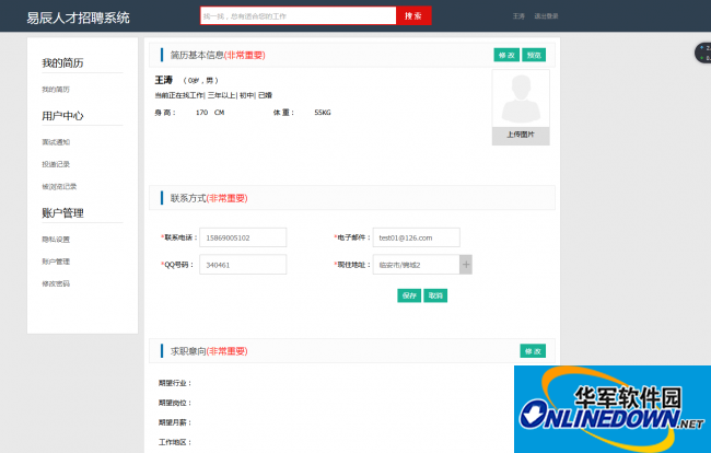 易辰人才招聘系统(ASPXJOB MVC5)