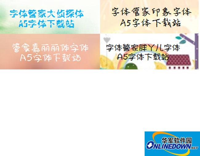 电脑版字体管家去广告_字体管家 去广告_电脑版字体管家去广告