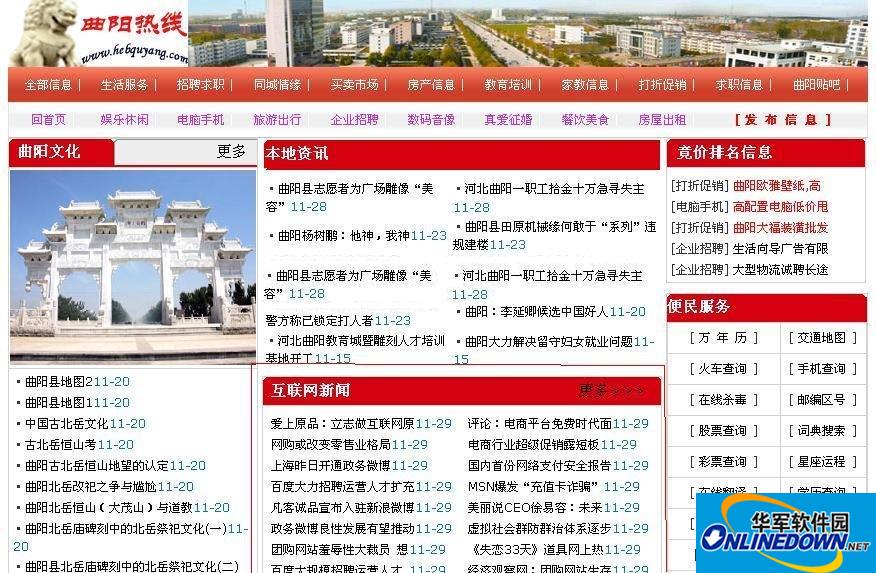 曲阳热线互联网新闻采集系统