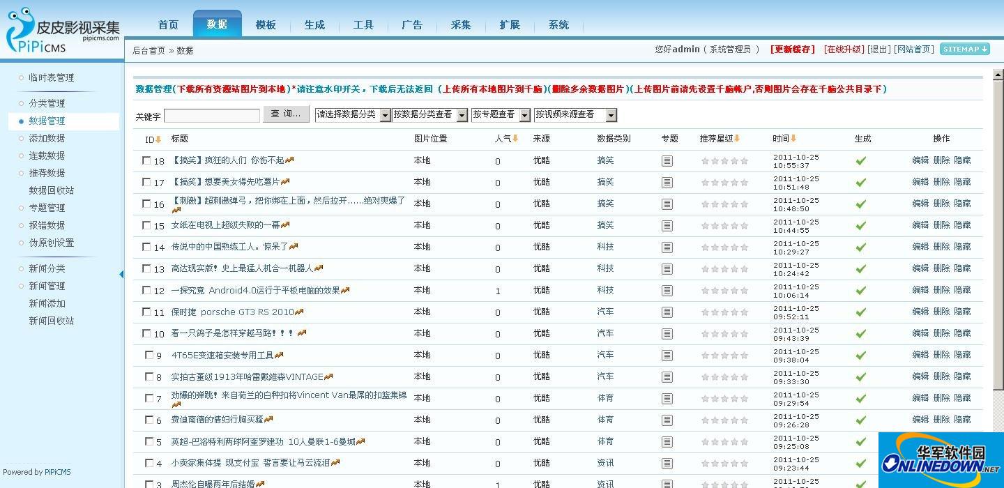 PiPiCMS皮皮影视采集程序