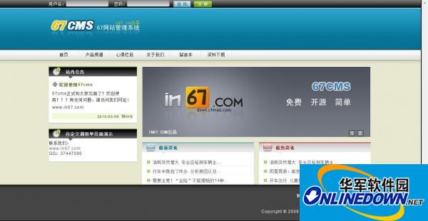 67CMS简单php企业网站管理系统