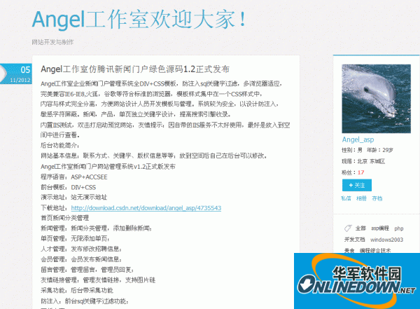 Angel 工作室企业新闻门户管理系统