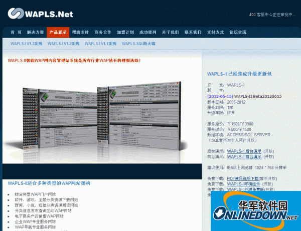 WAPLS-II智能WAP网站管理系统 Beta20120615 Access版