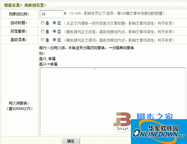 织梦智能采集侠