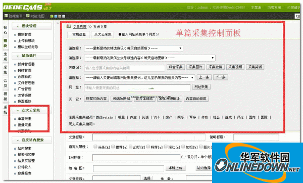 dedecms采集内容模型
