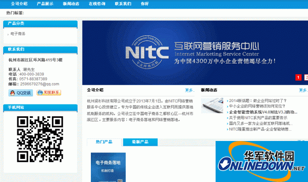 NITC企业智能营销系统