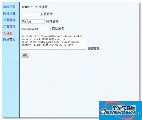 2016在线算命网站程序源码 h1.