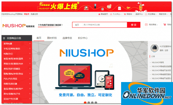 NIUSHOP开源商城系统 php版