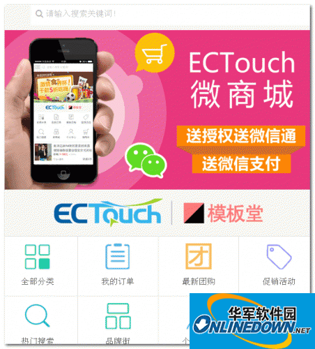 ECTouch移动商城网店系统