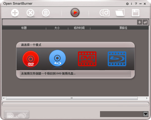 dvd蓝光刻录软件(Open SmartBurner)v1.5汉化版