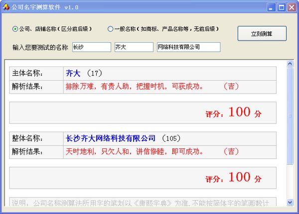 公司店店铺名字测算软件