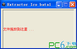 exe图标提取器(Extractor Ico)