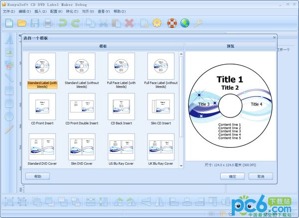 CD/DVD封面封套制作打印工具(RonyaSoft CD DVD Label Maker)v3.01.26中文注册版