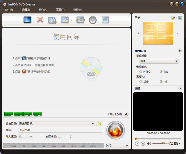 ImTOO DVD Creator(高品质DVD光盘制作工具)v7.1.3中文版