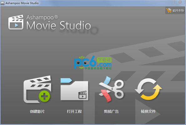 电影编辑剪辑制作软件(Ashampoo Movie Studio)