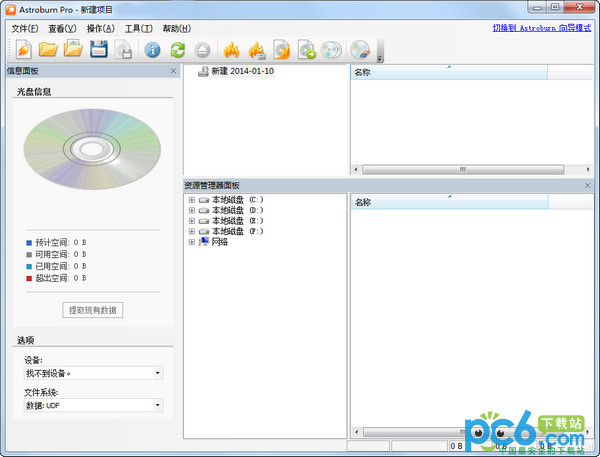 DVD/蓝光刻录软件(Astroburn Pro)v3.2中文特别版