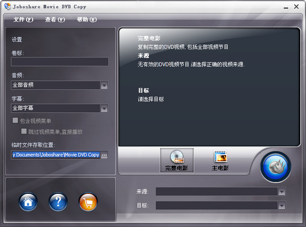 DVD光盘复制软件(Movie DVD Copy)v3.5.1.0514中文免费版