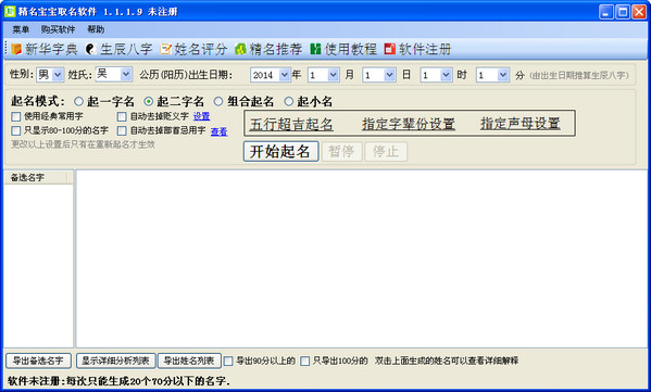 精名宝宝起名软件 精名宝宝起名软件