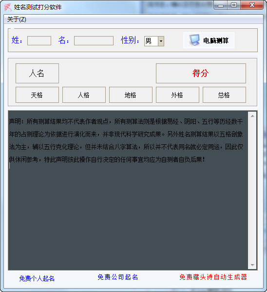 姓名测试打分软件