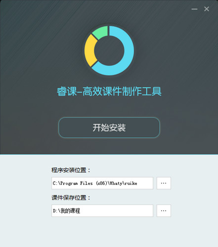 睿课课件制作工具v4.0.1.1官方版睿课课件制作