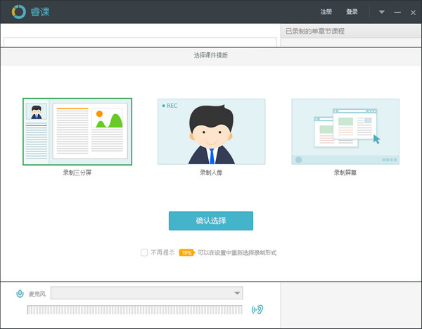 睿课课件制作工具v4.0.1.1官方版睿课课件制作