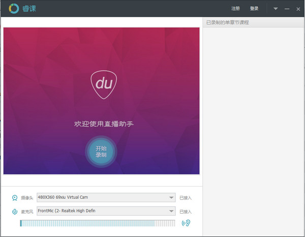 睿课课件制作工具v4.0.1.1官方版睿课课件制作