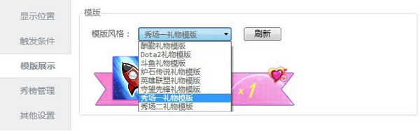 小葫芦战旗直播礼物秀插件