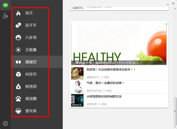 微信热文1.0.0.1 官方电脑版微信热文手机版