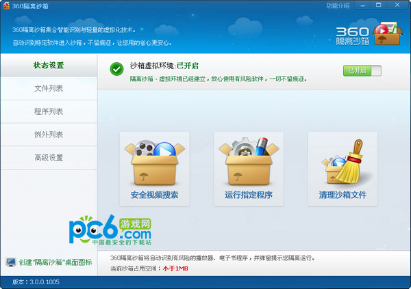 win8用360隔离沙箱_360 沙箱_360沙箱位置