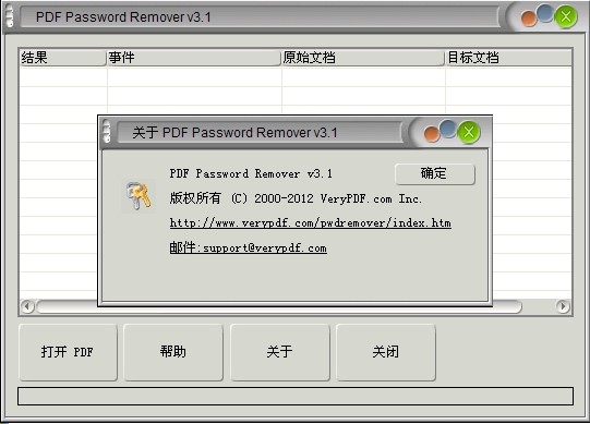 PDF密码移除工具(VeryPDF Password Remover)