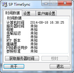 SP TimeSync网络校时工具