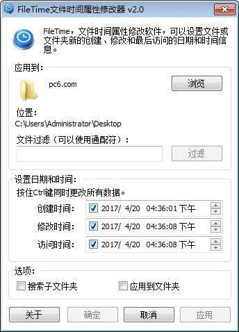 FileTime文件时间属性修改器