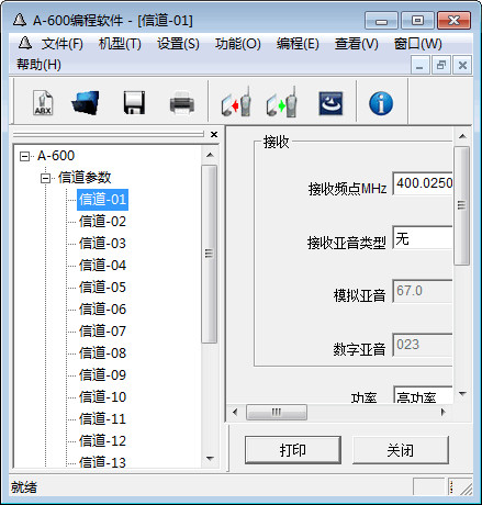 谁有对讲机写频软件