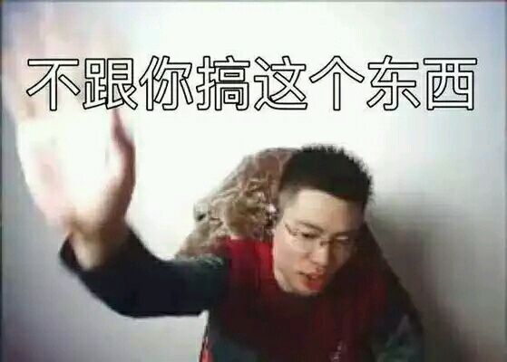 芜湖大司马表情47p芜湖搞笑图姐妹农村大司马手机表情版图片